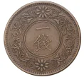 Монета 1 сен 1920 года Япония (Артикул M2-55497)