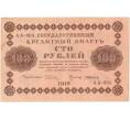 100 рублей 1918 года (Артикул B1-8115)