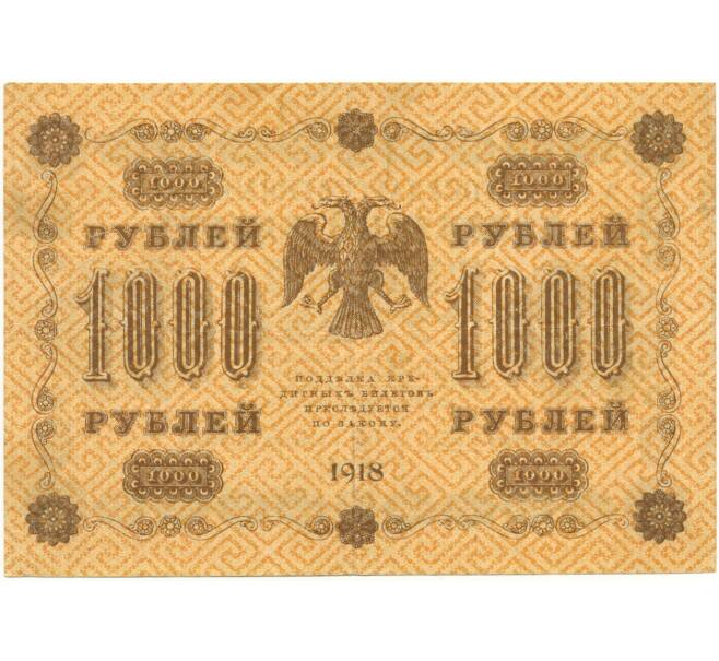 1000 рублей 1918 года (Артикул B1-8116)