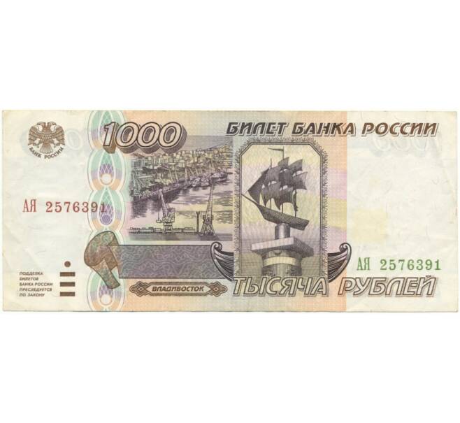 Банкнота 1000 рублей 1995 года (Артикул B1-8131)