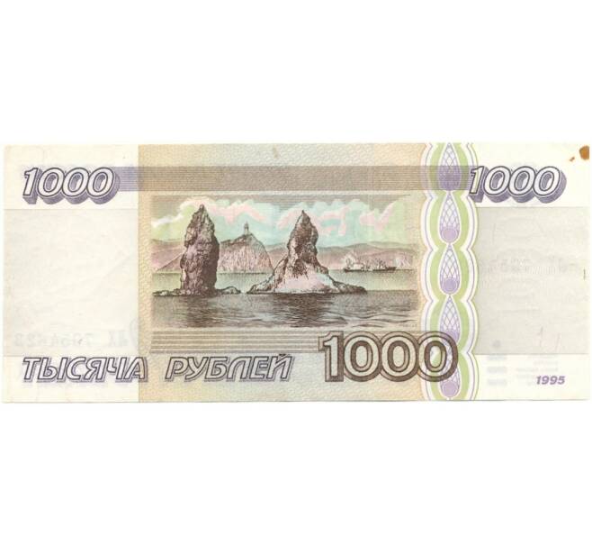 Банкнота 1000 рублей 1995 года (Артикул B1-8138)