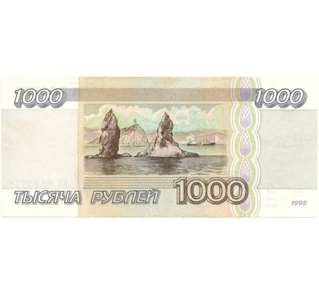 Банкнота 1000 рублей 1995 года (Артикул B1-8139)