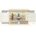 Банкнота 1000 рублей 1995 года (Артикул B1-8141)