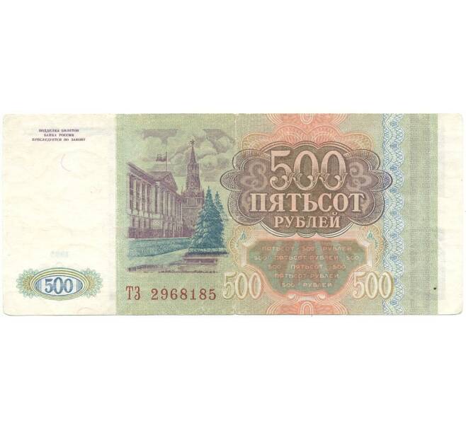Банкнота 500 рублей 1993 года (Артикул B1-8143)