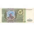 Банкнота 500 рублей 1993 года (Артикул B1-8144)