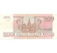 Банкнота 200 рублей 1993 года (Артикул B1-8148)