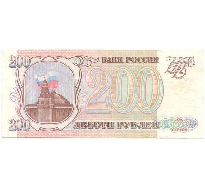 Банкнота 200 рублей 1993 года (Артикул B1-8149)