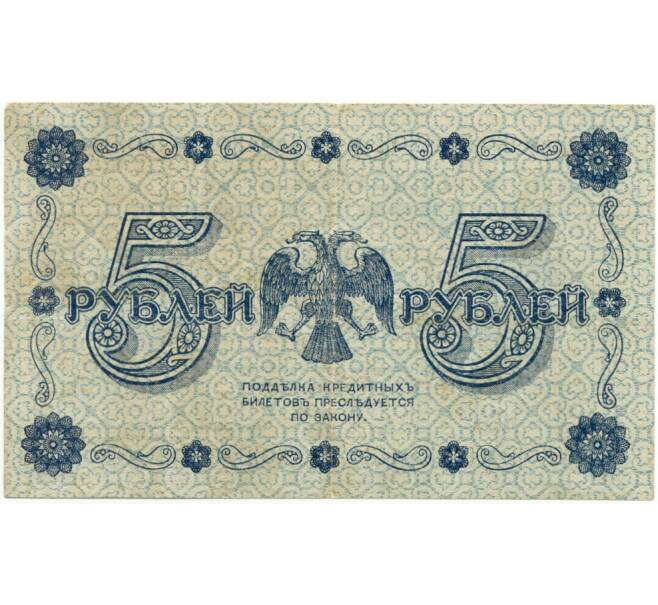 5 рублей 1918 года (Артикул B1-8168)