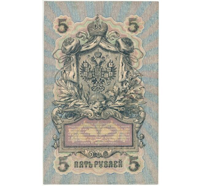 5 рублей 1909 года Шипов / Иванов (Артикул B1-8183)