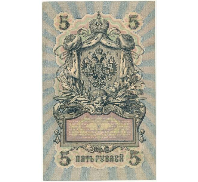 5 рублей 1909 года Шипов / Овчинников (Артикул B1-8186)