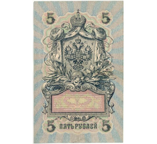5 рублей 1909 года Шипов / Иванов (Артикул B1-8189)