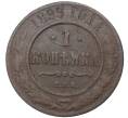 Монета 1 копейка 1899 года СПБ (Артикул K27-7333)