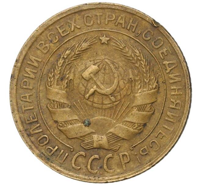 Монета 2 копейки 1930 года (Артикул K27-7371)