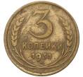 Монета 3 копейки 1931 года (Артикул K27-7391)