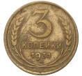 Монета 3 копейки 1931 года (Артикул K27-7391) — Фото №1