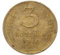 Монета 3 копейки 1946 года (Артикул K27-7424)