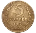Монета 5 копеек 1934 года (Артикул K27-7428)