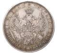 Монета 1 рубль 1852 года СПБ ПА (Артикул: M1-44811) — Фото №2