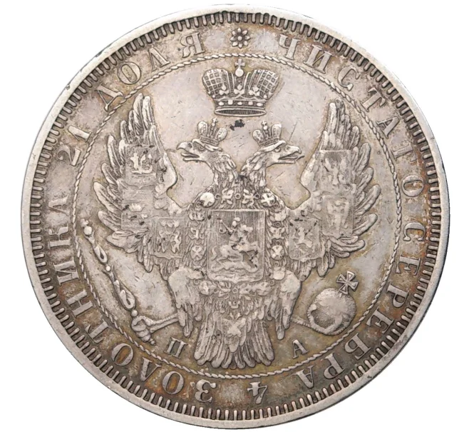 Монета 1 рубль 1852 года СПБ ПА (Артикул M1-44811)
