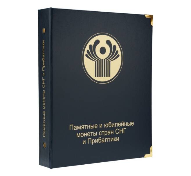 Альбом серии «КоллекционерЪ» — для юбилейных монет стран СНГ и Прибалтики (Артикул: A1-0237) — Фото №1