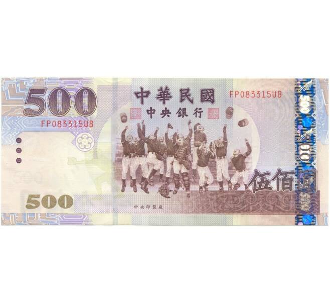 Банкнота 500 долларов 2005 года Тайвань (Артикул: B2-8877) — Фото №1