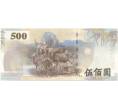 Банкнота 500 долларов 2005 года Тайвань (Артикул: B2-8877) — Фото №2