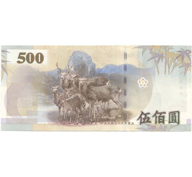 Банкнота 500 долларов 2005 года Тайвань (Артикул: B2-8877) — Фото №2