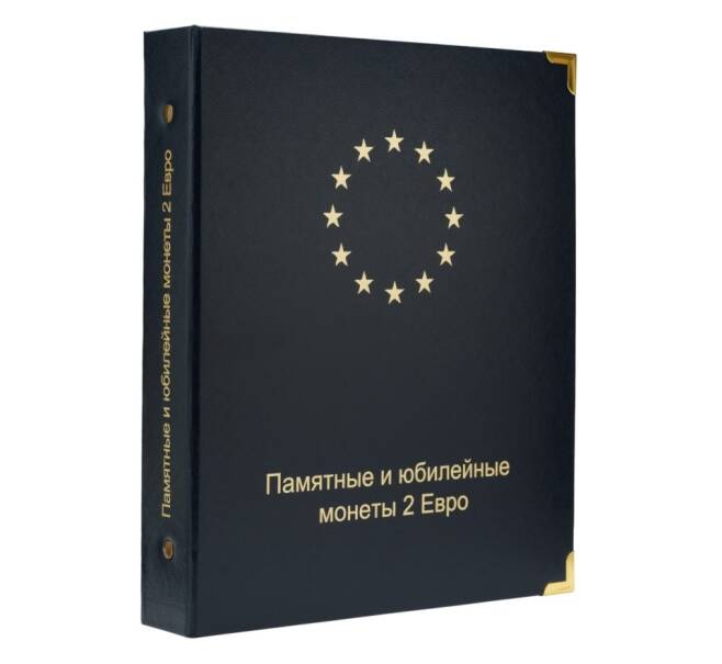Альбом серии «КоллекционерЪ» — для памятных и юбилейных монет 2 евро
