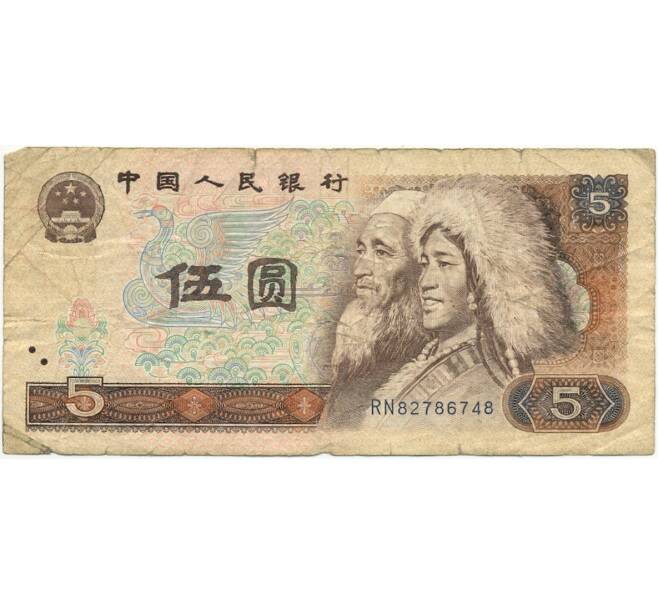 Банкнота 5 юаней 1980 года Китай (Артикул B2-8910)