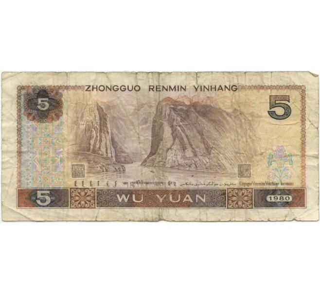 Банкнота 5 юаней 1980 года Китай (Артикул B2-8910)