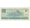 Банкнота 2 юане 1990 года Китай (Артикул B2-8912)