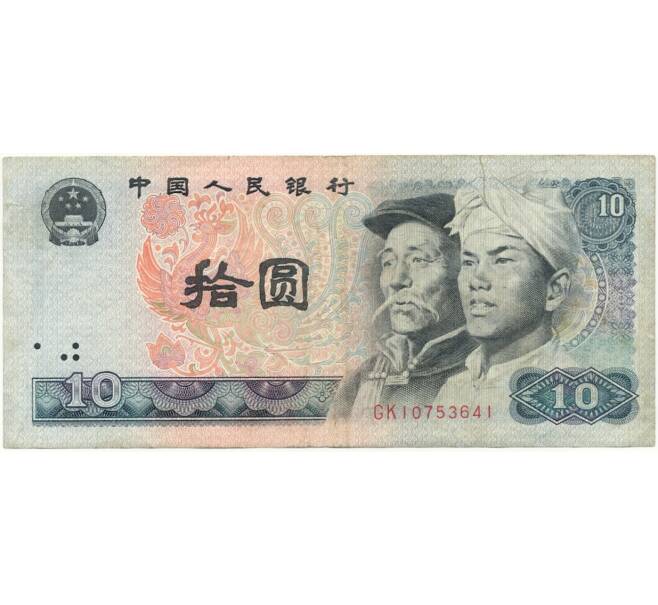 Банкнота 10 юаней 1980 года Китай (Артикул B2-8917)