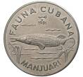 1 песо 1981 года Куба «Фауна Кубы — Гигантский сарган» (Артикул K11-4094)