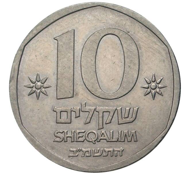 10 шекелей 1982 года (JE 5742) Израиль (Артикул K11-4115)