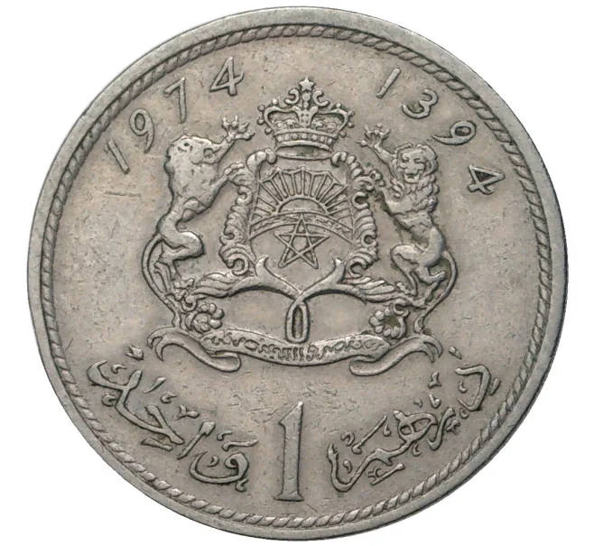 Монета 1 дирхам 1974 года Марокко (Артикул K11-4117)