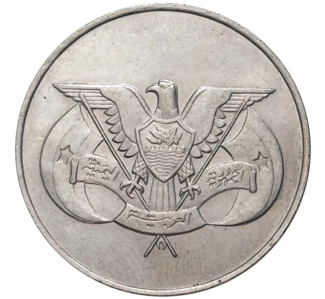 Монета 1 риал 1985 года Йемен (Арабская республика) (Артикул K11-4150)