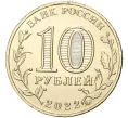 Монета 10 рублей 2022 года ММД «Города трудовой доблести — Магитогорск» (Артикул M1-44946)