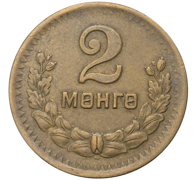 Монета 2 мунгу 1945 года Монголия (Артикул K11-4226)