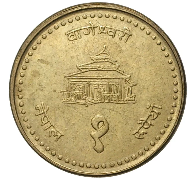 Монета 1 рупия 1996 года (BS 2053) Непал (Артикул K11-4238)