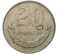 Монета 20 мунгу 1970 года Монголия (Артикул K11-4240)