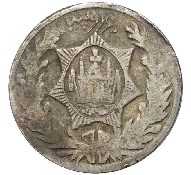 Монета 1/2 рупии 1923 года (AH 1302) Афганистан (Артикул K11-4259)