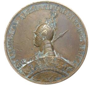 Настольная медаль 1835 года «В память Отечественной войны 1812 года — Первый шаг Александра за пределы России»