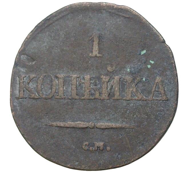 Монета 1 копейка 1832 года СМ (Артикул: K11-4280) — Фото №2
