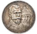 Монета 1 рубль 1913 года (ВС) «300 лет дома Романовых» (Выпуклый чекан) (Артикул K11-4290)