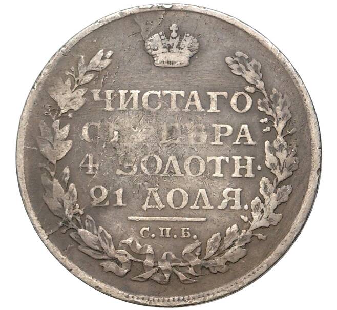 1 рубль 1812 года СПБ МФ (Артикул K11-4293)
