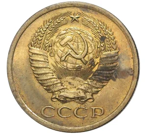 5 копеек 1976 года