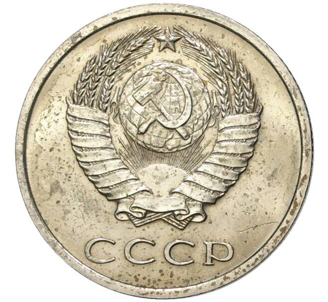 Монета 20 копеек 1970 года (Артикул: K11-4352) — Фото №2