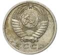 Монета 15 копеек 1972 года (Артикул: K11-4362) — Фото №2