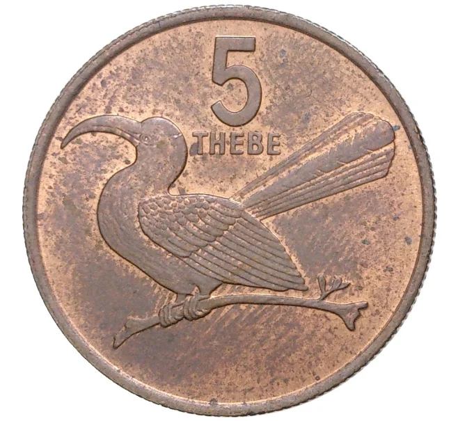 Монета 5 тхебе 1976 года Ботсвана (Артикул K1-3714)