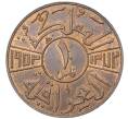 Монета 1 филс 1953 года Ирак (Артикул K1-3727)